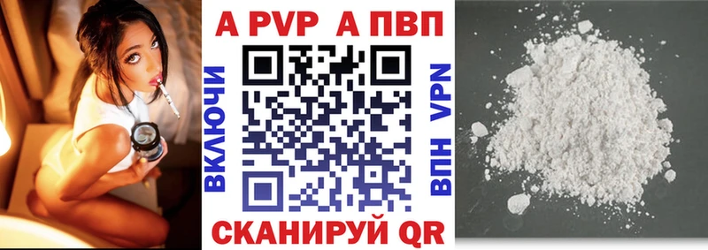 Альфа ПВП кристаллы Певек