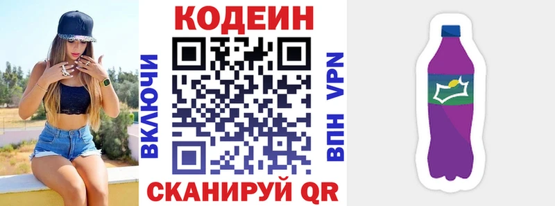 Кодеиновый сироп Lean Purple Drank  Певек 
